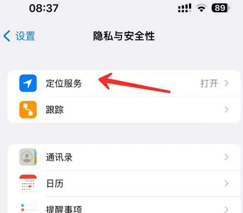 六枝特苹果客服中心分享iPhone 输入“发现石油”触发定位 