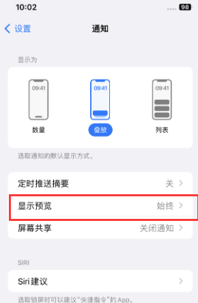 六枝特苹果售后维修中心分享iPhone手机收不到通知怎么办 