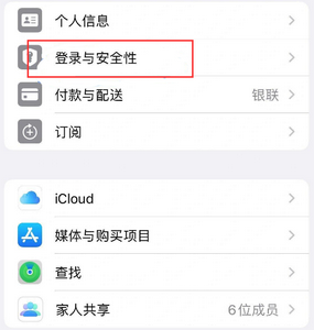 六枝特苹果维修站分享手机号注册的Apple ID如何换成邮箱【图文教程】 