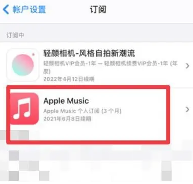 六枝特apple维修店分享Apple Music怎么取消自动收费 