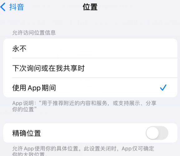 六枝特apple服务如何检查iPhone中哪些应用程序正在使用位置 