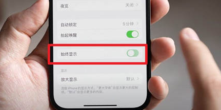 六枝特苹果15换屏服务分享iPhone15屏幕常亮怎么办