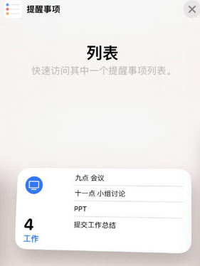 六枝特苹果14维修店分享iPhone14如何设置主屏幕显示多个不同类型提醒事项