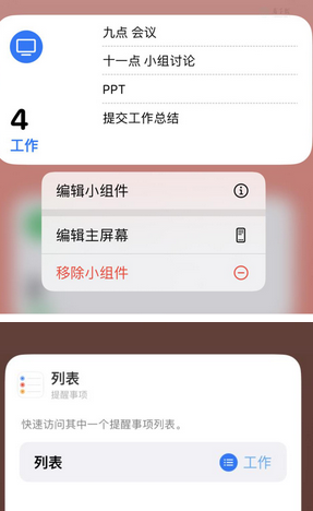 六枝特苹果14维修店分享iPhone14如何设置主屏幕显示多个不同类型提醒事项