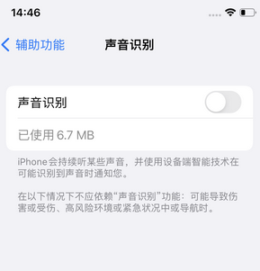 六枝特苹果锁屏维修分享iPhone锁屏时声音忽大忽小调整方法