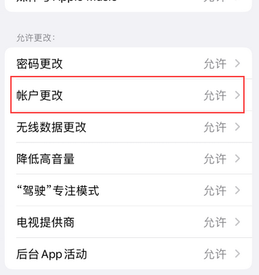 六枝特appleID维修服务iPhone设置中Apple ID显示为灰色无法使用