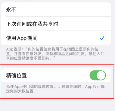 六枝特苹果服务中心分享iPhone查找应用定位不准确怎么办