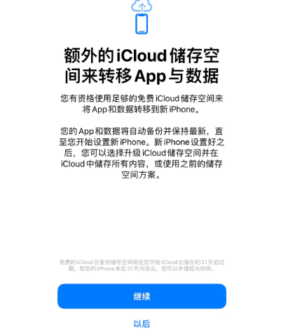 六枝特苹果14维修网点分享iPhone14如何增加iCloud临时免费空间