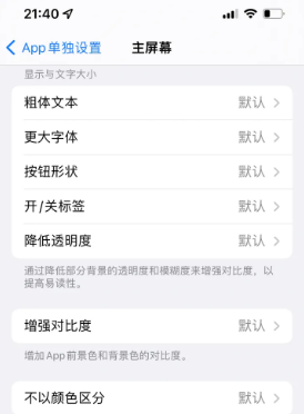 六枝特苹果14服务点分享iPhone14如何单独设置App