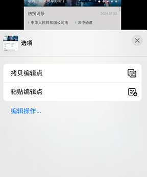 六枝特iPhone维修服务分享iPhone怎么批量修图