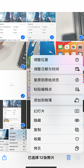 六枝特iPhone维修服务分享iPhone怎么批量修图