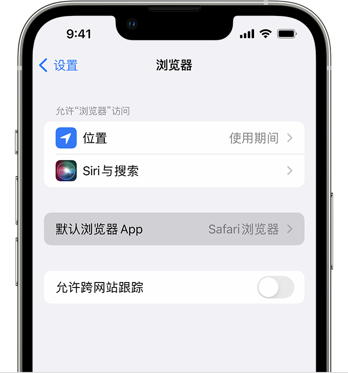 六枝特苹果维修服务分享如何在iPhone上设置默认浏览器 