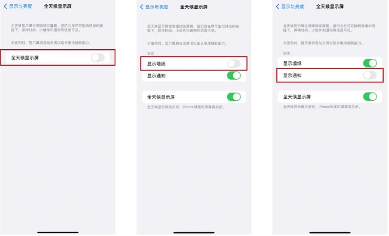 六枝特苹果14Pro维修分享iPhone14Pro息屏显示时间设置方法 