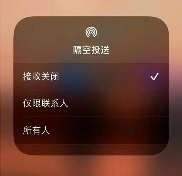 六枝特苹果指定维修店分享iPhone如何避免隔空收到不雅照 