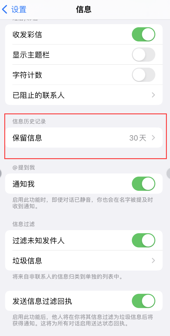 六枝特Apple维修如何消除iOS16信息应用出现红色小圆点提示 