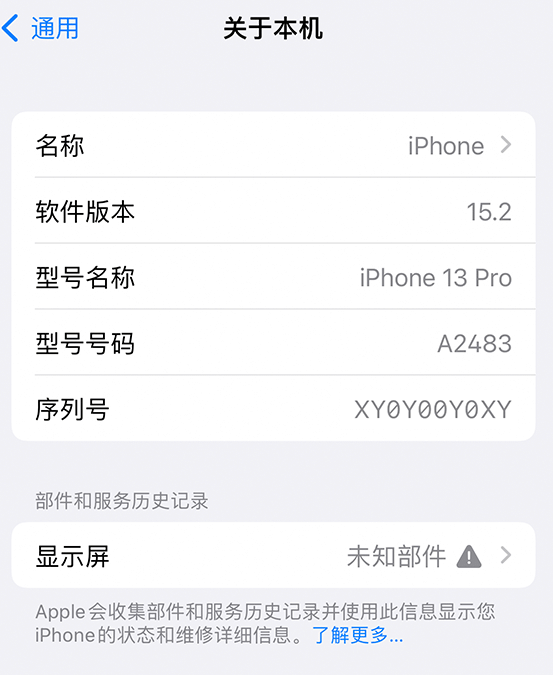 六枝特苹果14维修服务分享如何查看iPhone14系列部件维修历史记录 