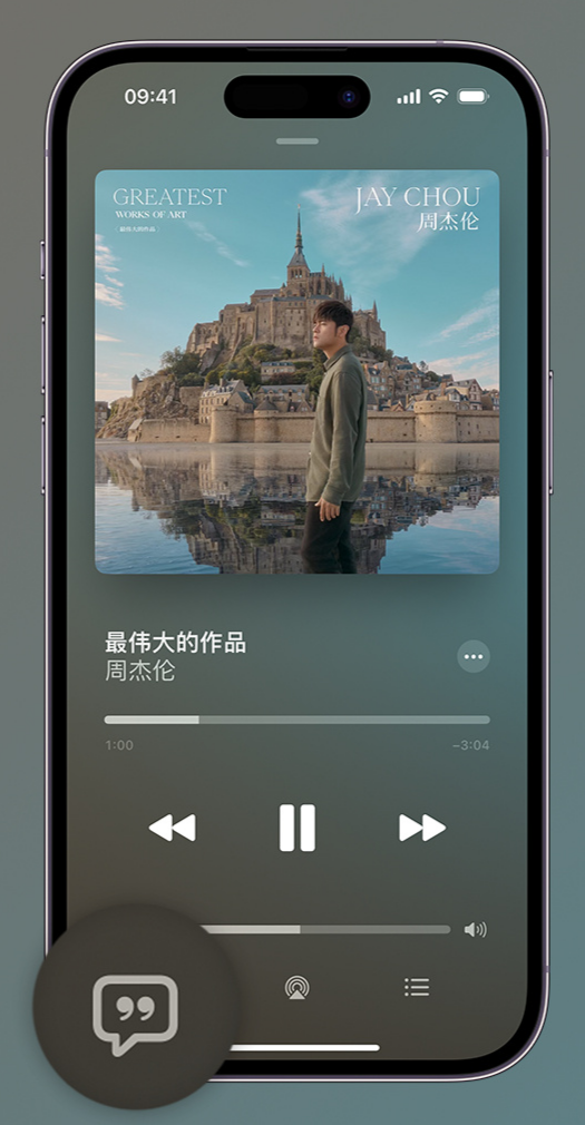 六枝特iphone维修分享如何在iPhone上使用Apple Music全新唱歌功能 