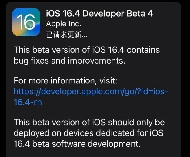 六枝特苹果维修网点分享iOS 16.4 beta 4更新内容及升级建议 