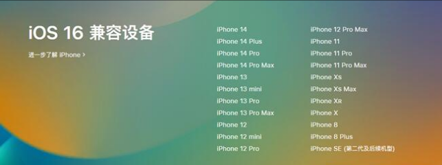 六枝特苹果手机维修分享:iOS 16.4 Beta 3支持哪些机型升级？ 