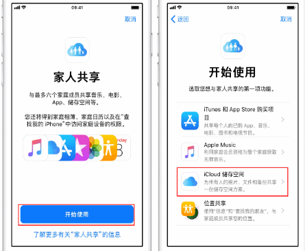 六枝特苹果14维修分享：iPhone14如何与家人共享iCloud储存空间？ 