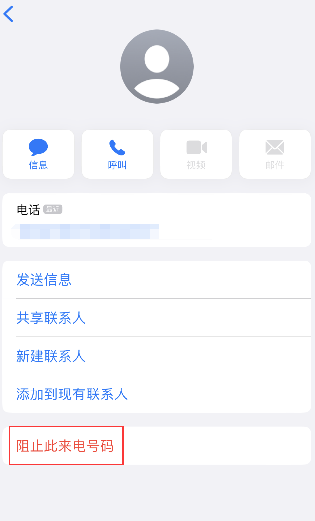 六枝特苹果手机维修分享：iPhone 拒收陌生人 iMessage 信息的方法 