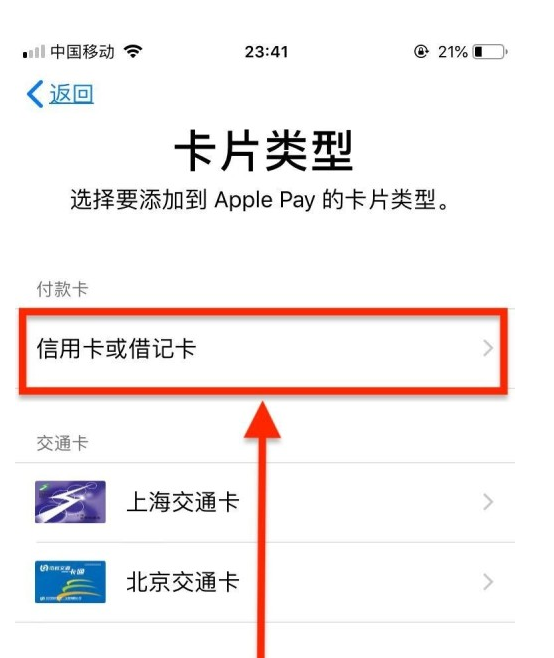 六枝特苹果手机维修分享使用Apple pay支付的方法 