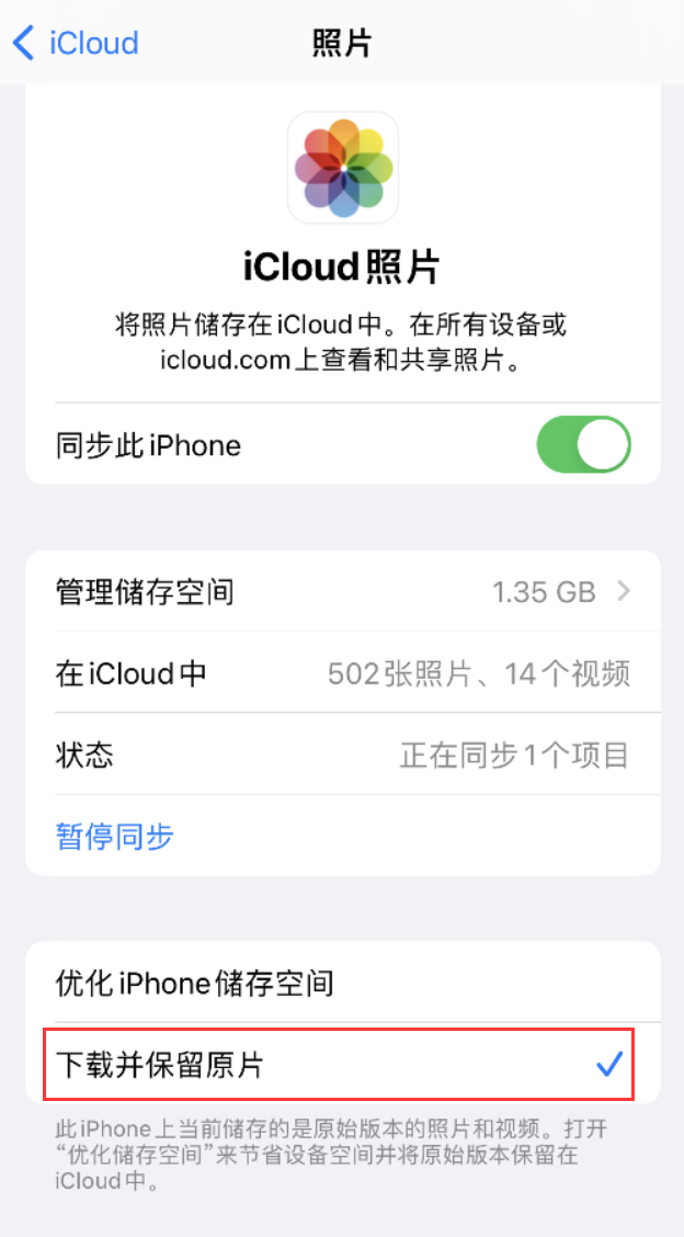 六枝特苹果手机维修分享iPhone 无法加载高质量照片怎么办 