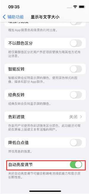 六枝特苹果15维修店分享iPhone 15 Pro系列屏幕亮度 