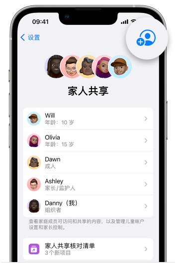 六枝特苹果维修网点分享iOS 16 小技巧：通过“家人共享”为孩子创建 Apple ID 