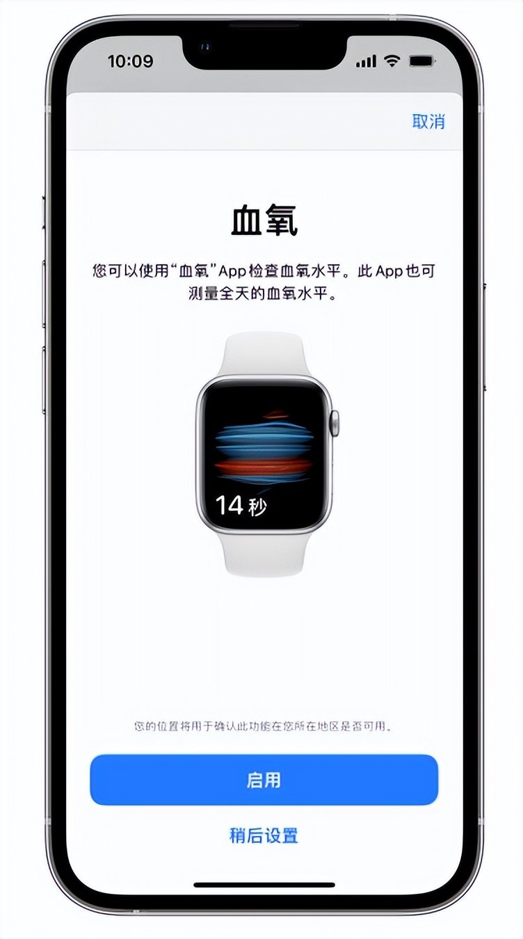 六枝特苹果14维修店分享使用iPhone 14 pro测血氧的方法 