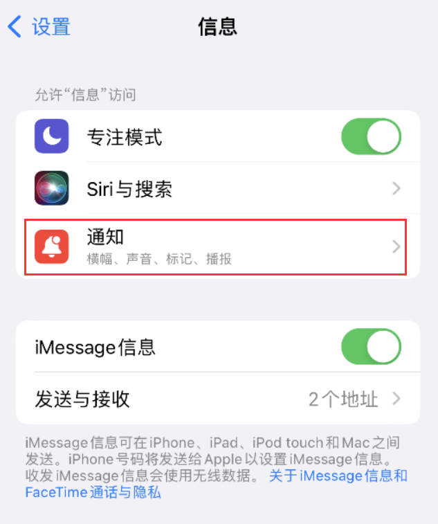 六枝特苹果14维修店分享iPhone 14 机型设置短信重复提醒的方法 