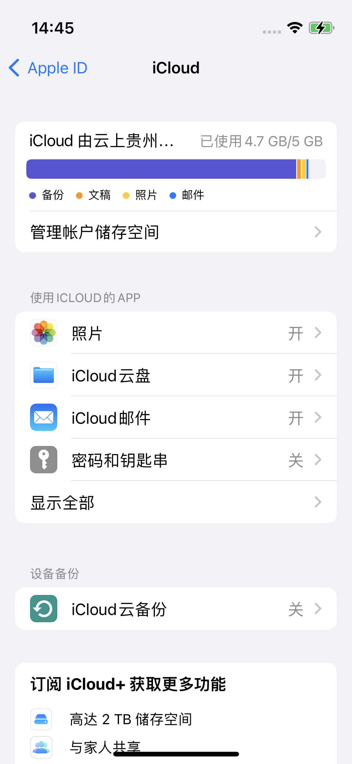 六枝特苹果14维修分享iPhone 14 开启iCloud钥匙串方法 