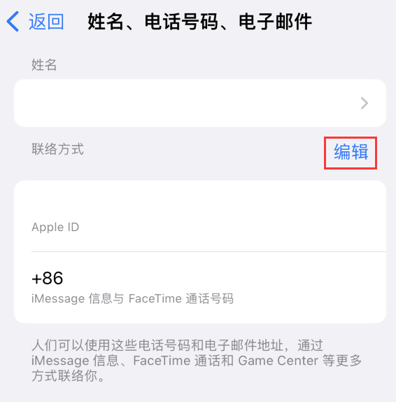 六枝特苹果手机维修点分享iPhone 上更新 Apple ID的方法 