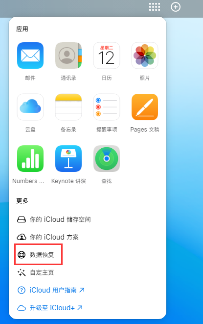 六枝特苹果手机维修分享iPhone 小技巧：通过苹果 iCloud 官网恢复已删除的文件 