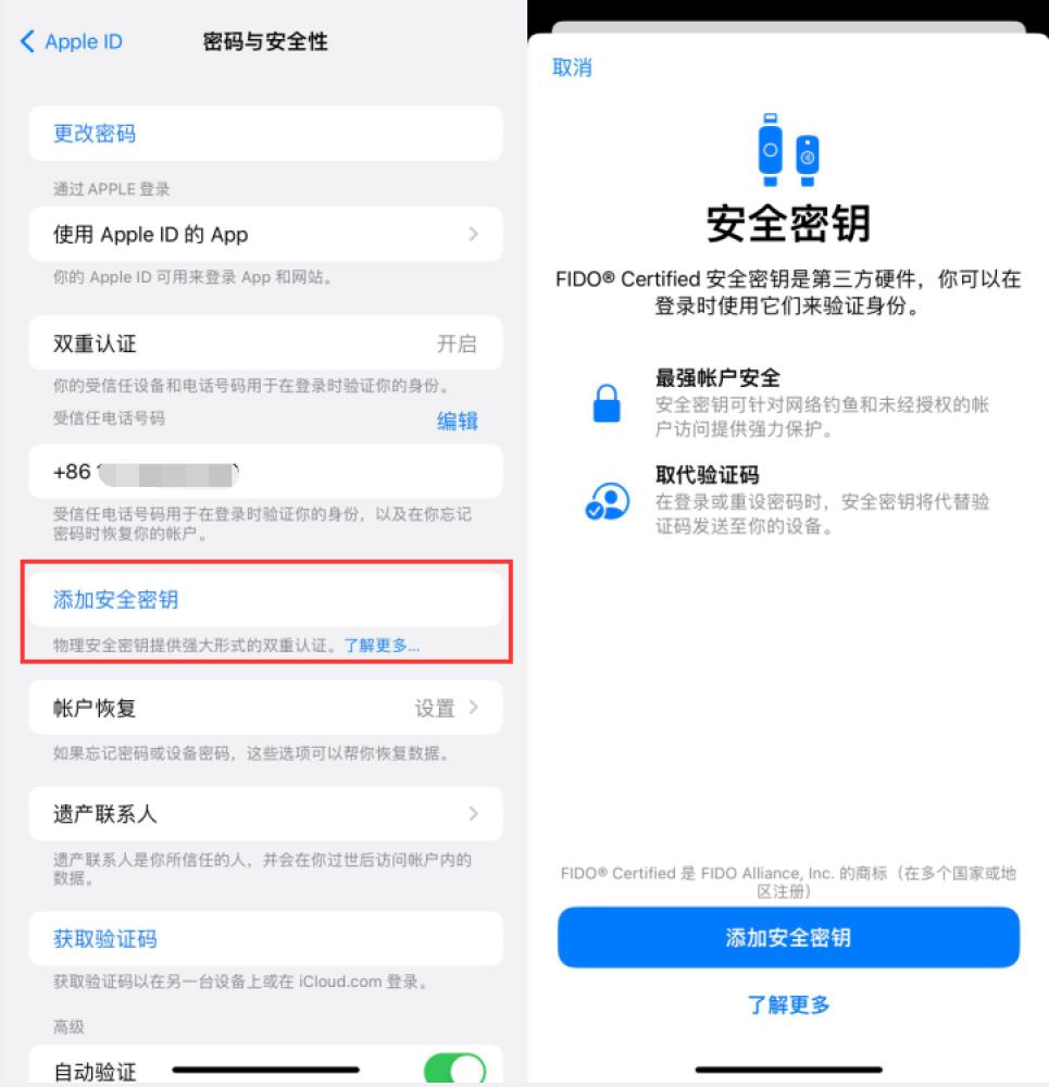 六枝特苹果服务网点分享物理安全密钥有什么用？iOS 16.3新增支持物理安全密钥会更安全吗？ 