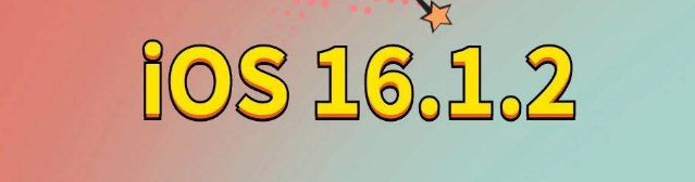 六枝特苹果手机维修分享iOS 16.1.2正式版更新内容及升级方法 