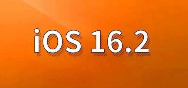 六枝特苹果手机维修分享哪些机型建议升级到iOS 16.2版本 