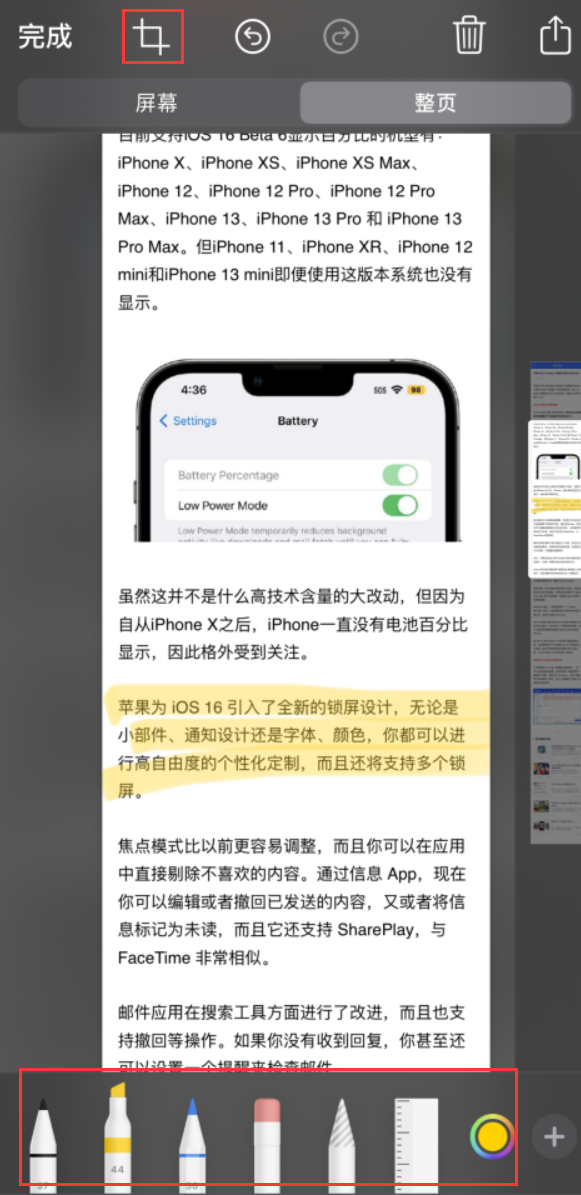 六枝特苹果手机维修分享小技巧：在 iPhone 上给截屏图片做标记 