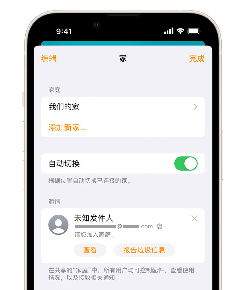 六枝特苹果手机维修分享iPhone 小技巧：在“家庭”应用中删除和举报垃圾邀请 