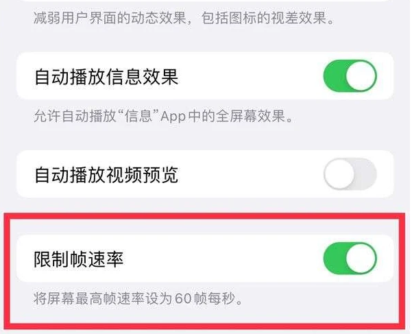 六枝特苹果13维修分享iPhone13 Pro高刷是否可以手动控制 