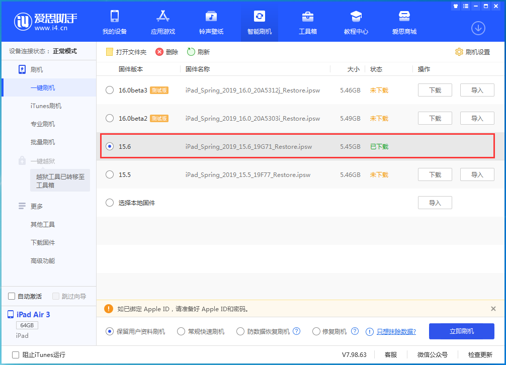 六枝特苹果手机维修分享iOS15.6正式版更新内容及升级方法 