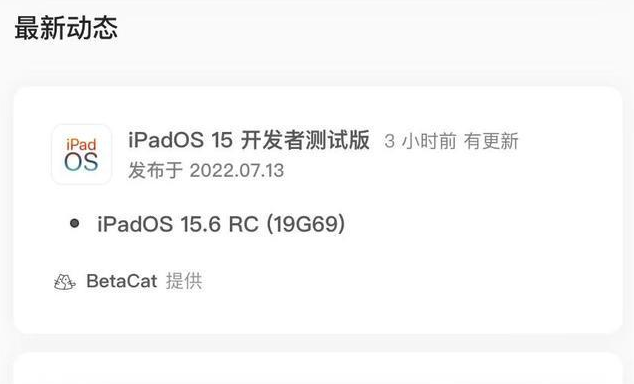 六枝特苹果手机维修分享苹果iOS 15.6 RC版更新建议 