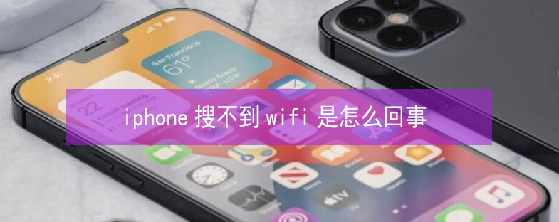 六枝特苹果13维修分享iPhone13搜索不到wifi怎么办 