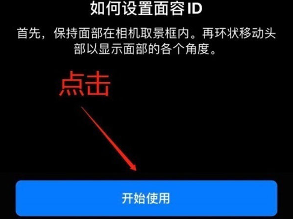 六枝特苹果13维修分享iPhone 13可以录入几个面容ID 