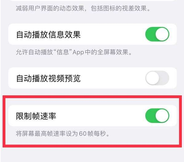 六枝特苹果13维修分享iPhone13 Pro高刷设置方法 