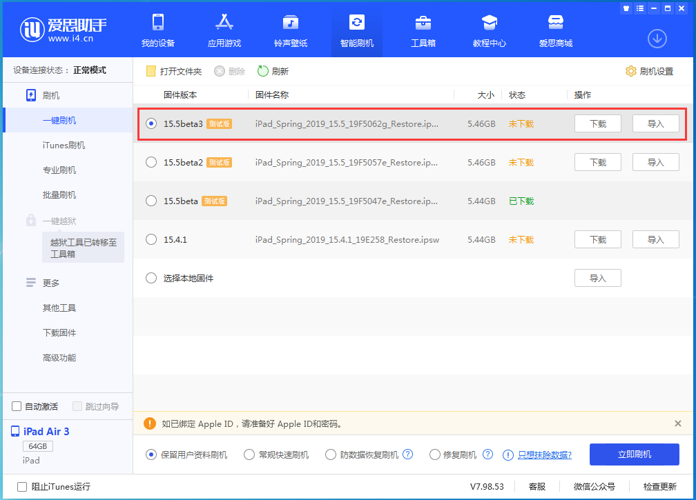 六枝特苹果手机维修分享iOS15.5 Beta 3更新内容及升级方法 