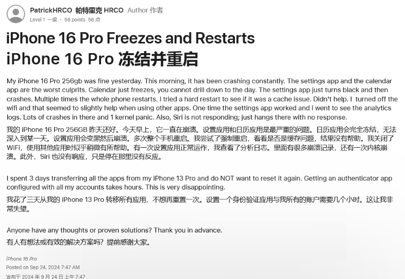 六枝特苹果16维修分享iPhone 16 Pro / Max 用户遇随机卡死 / 重启问题 