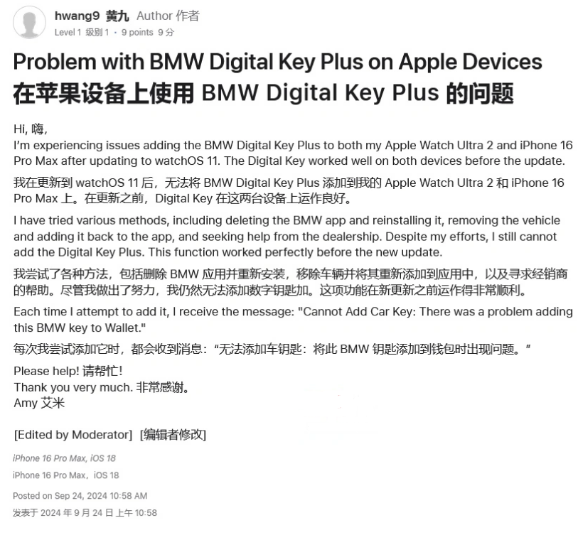 六枝特苹果手机维修分享iOS 18 后共享车钥匙存在问题 