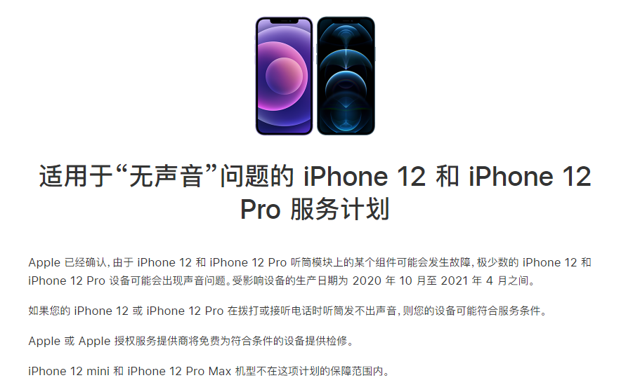 六枝特苹果手机维修分享iPhone 12/Pro 拨打或接听电话时无声音怎么办 