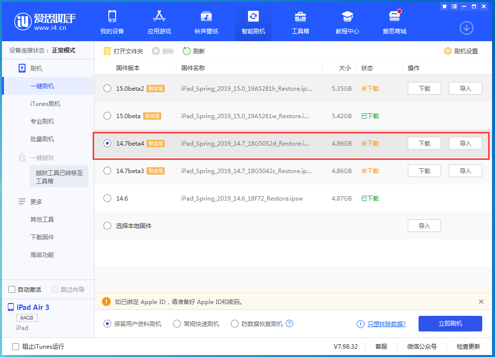 六枝特苹果手机维修分享iOS 14.7 beta 4更新内容及升级方法教程 